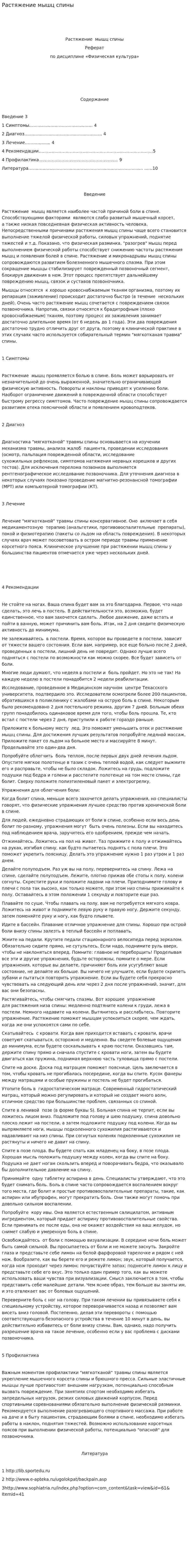 Растяжение мышц спины