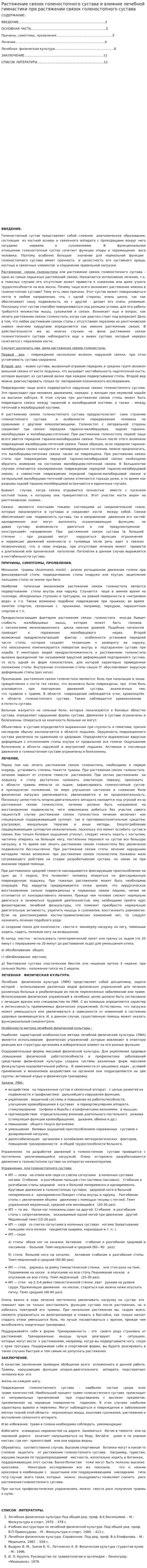 Растяжение связок голеностопного сустава и влияние лечебной гимнастики при растяжении связок голеностопного сустава