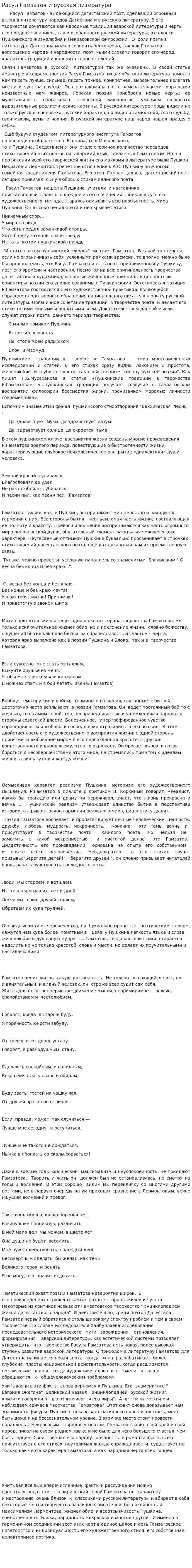 Расул Гамзатов и русская литература