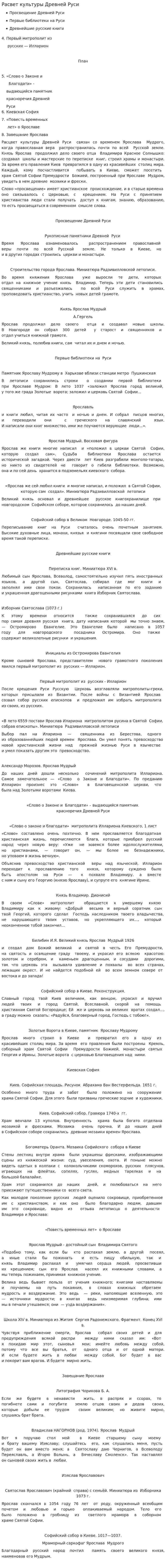 Расвет культуры Древней Руси