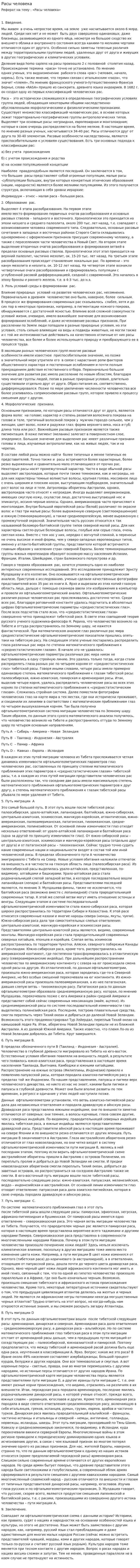 Расы человека