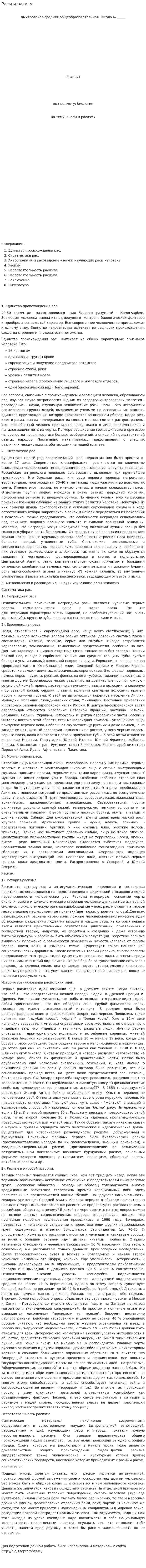 Расы и расизм