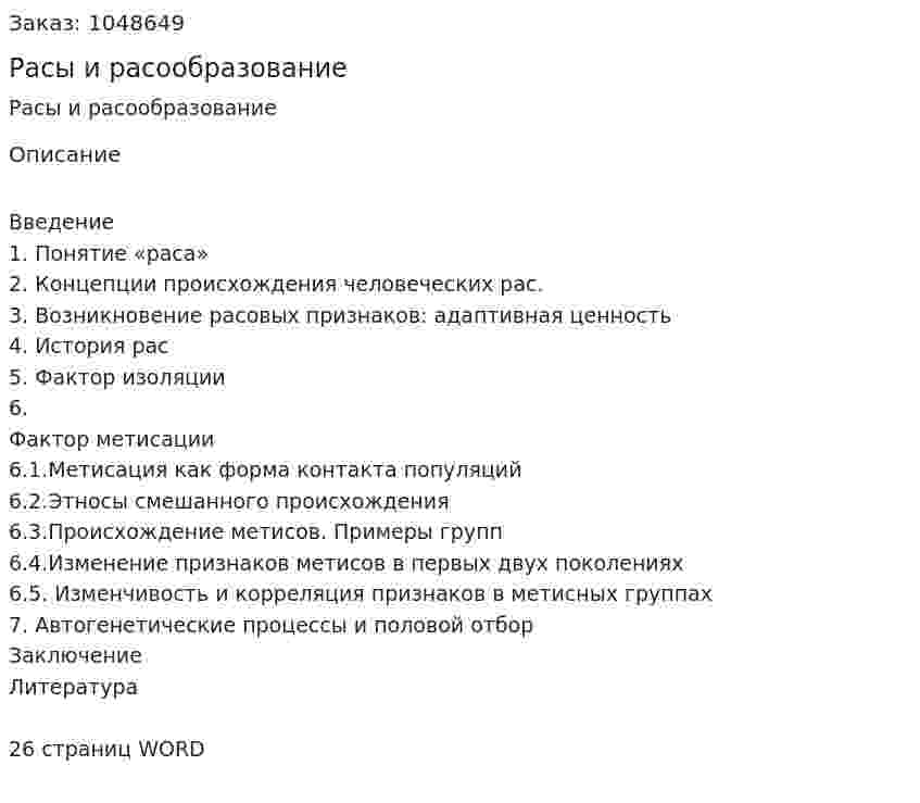 Расы и расообразование (реферат) 
