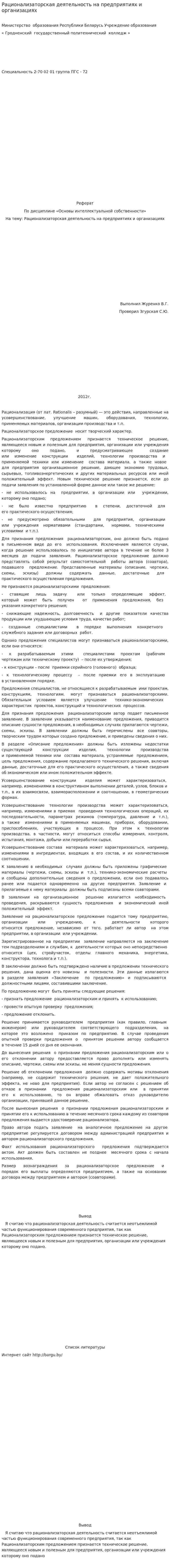 Рационализаторская деятельность на предприятиях и организациях. 2