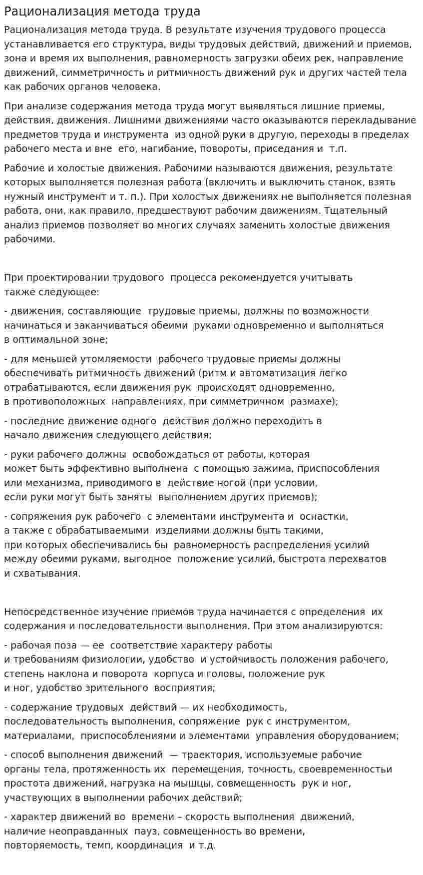 Рационализация метода труда