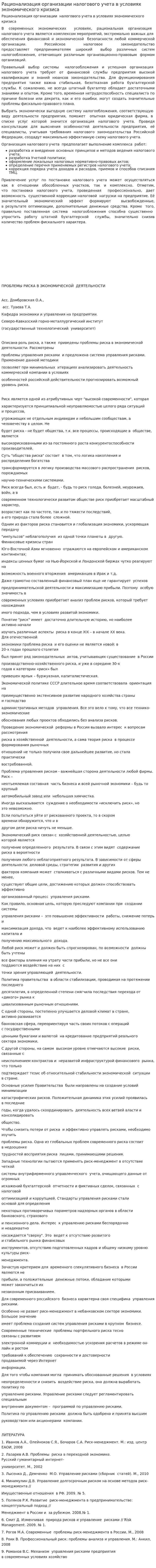 Рационализация организации налогового учета в условиях экономического кризиса