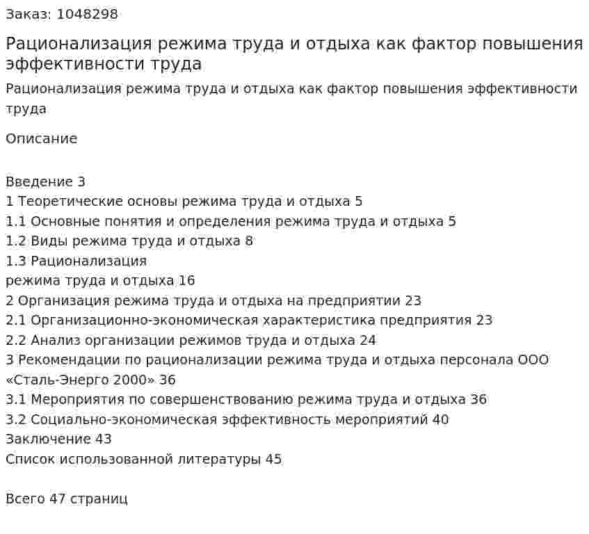 Рационализация режима труда и отдыха как фактор повышения эффективности труда (курсовая работа) 
