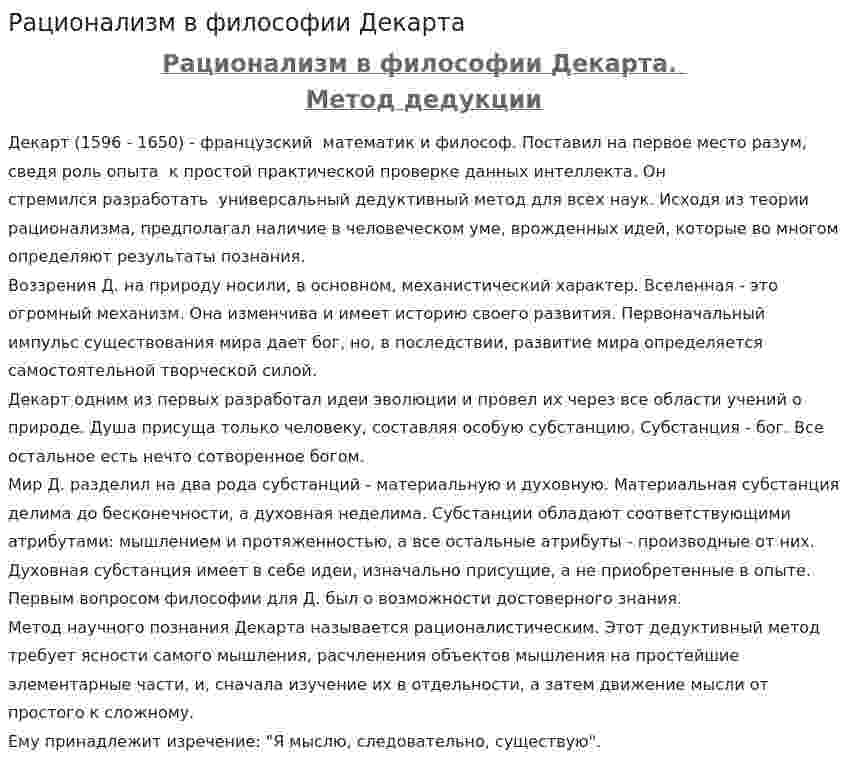 Рационализм в философии Декарта