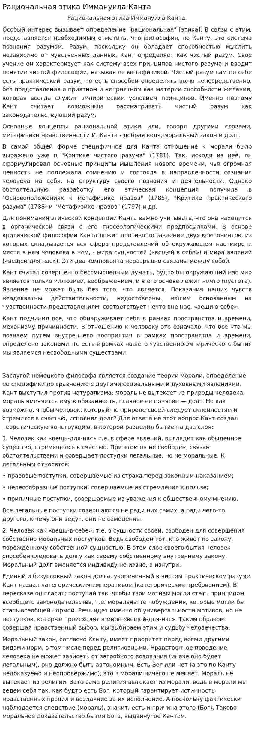 Рациональная этика Иммануила Канта