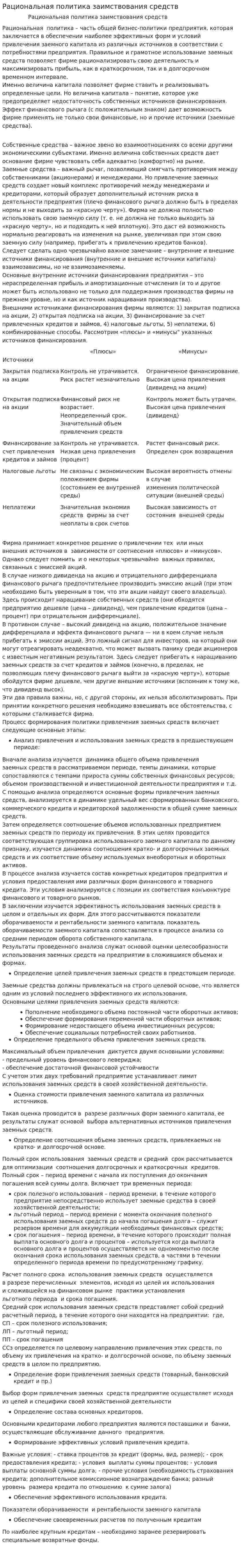 Рациональная политика заимствования средств
