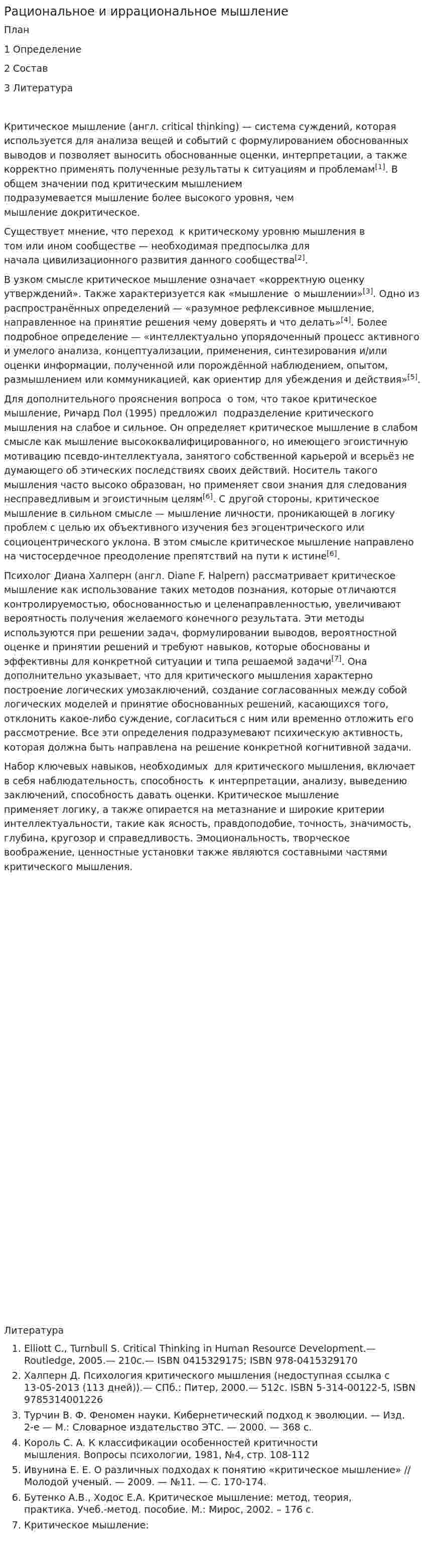 Рациональное и иррациональное мышление