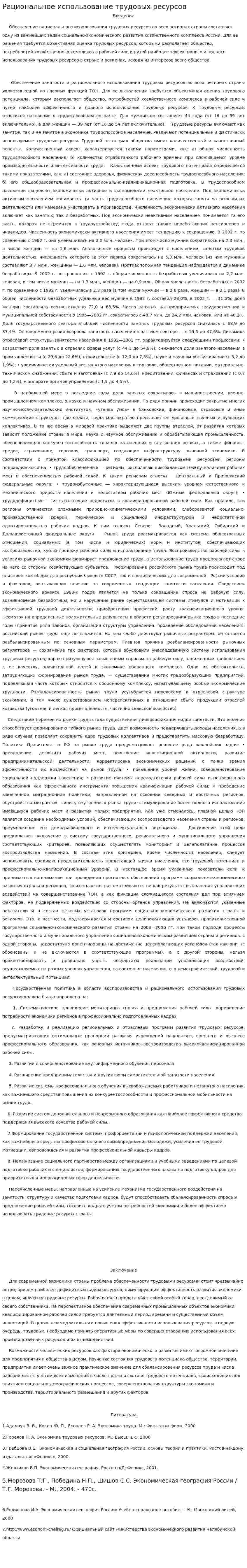 Рациональное использование трудовых ресурсов