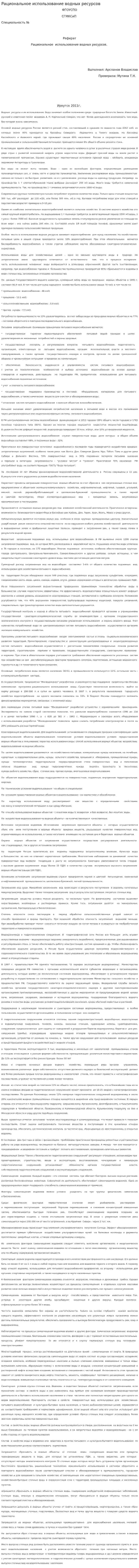 Рациональное использование водных ресурсов. 3