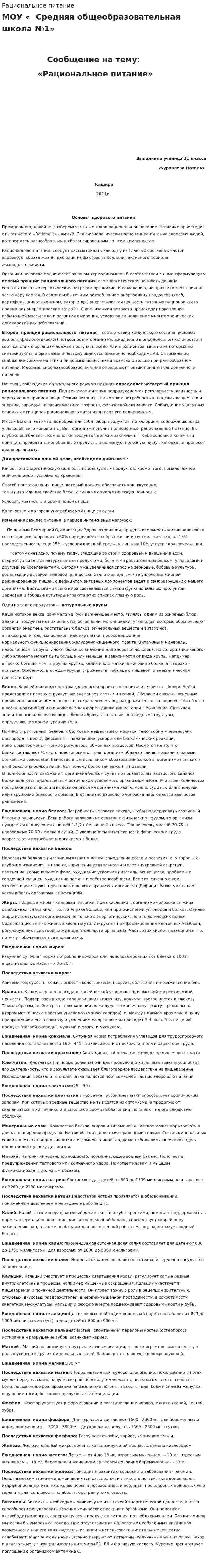 Рациональное питание. 6