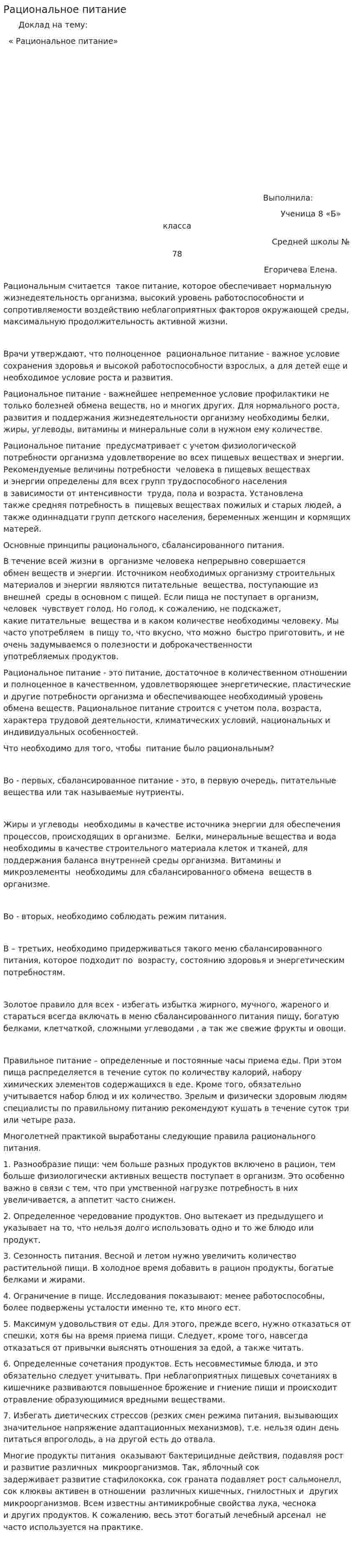 Рациональное питание. 4