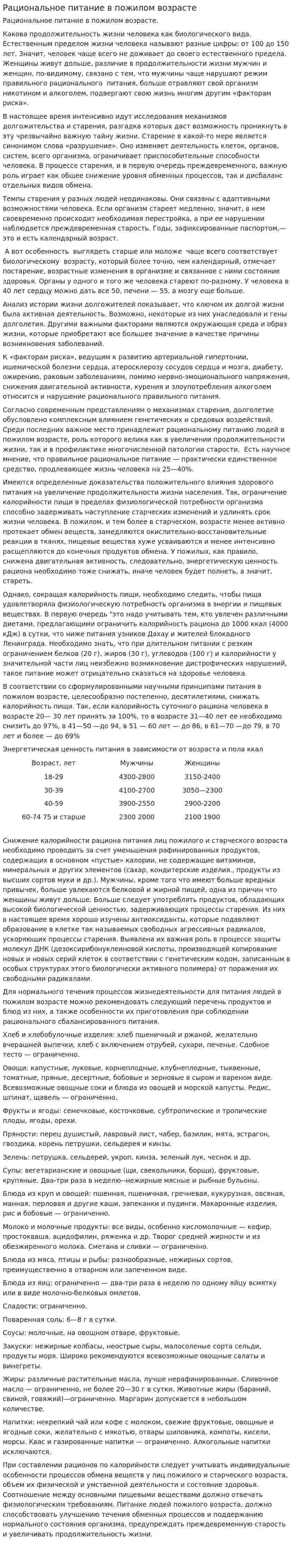Рациональное питание в пожилом возрасте
