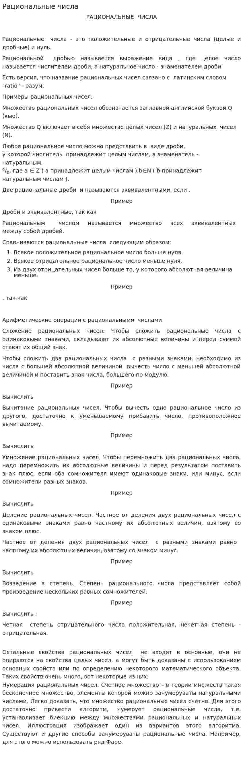 Рациональные числа