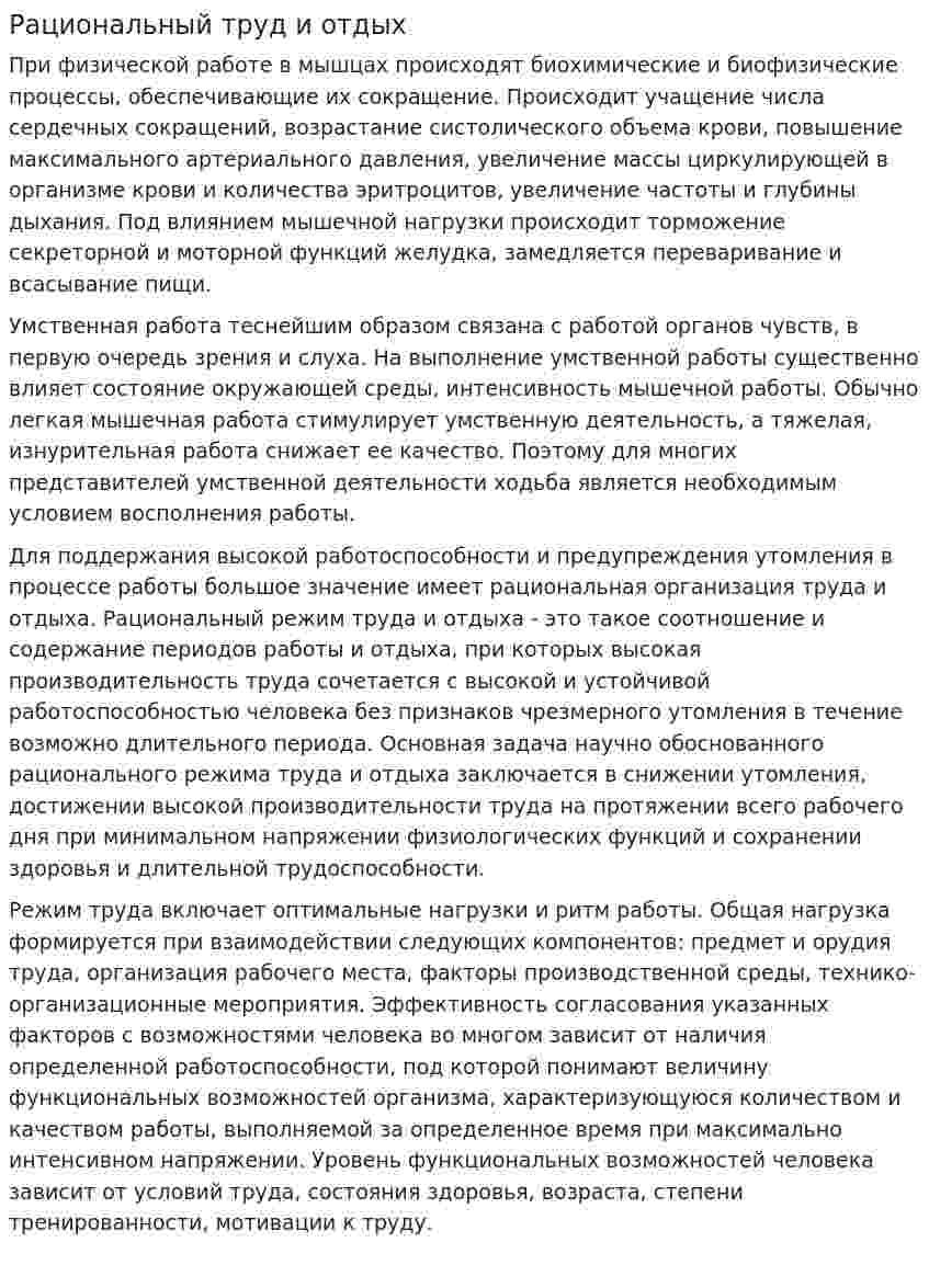 Рациональный труд и отдых