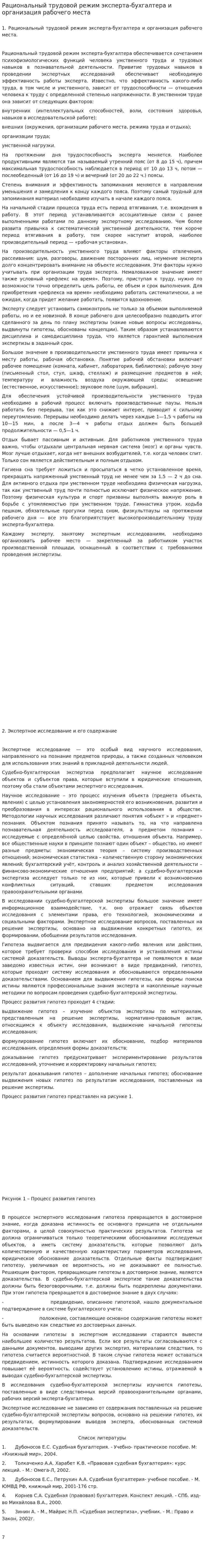 Рациональный трудовой режим эксперта-бухгалтера и организация рабочего места