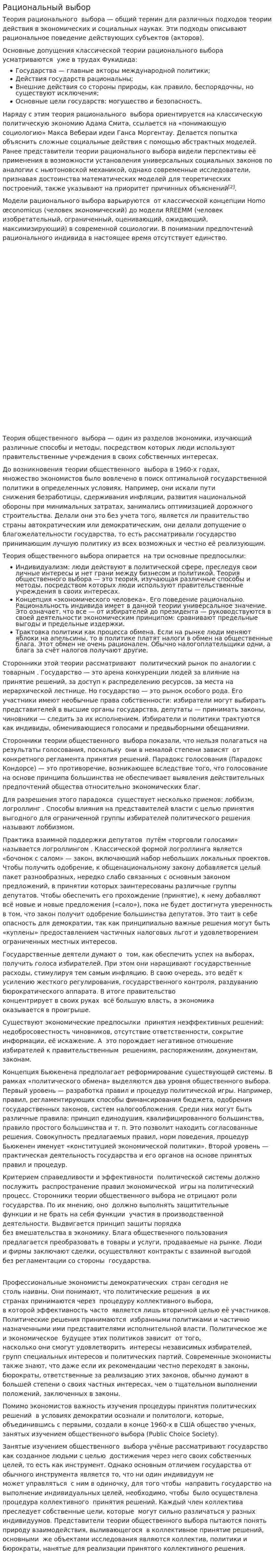 Рациональный выбор