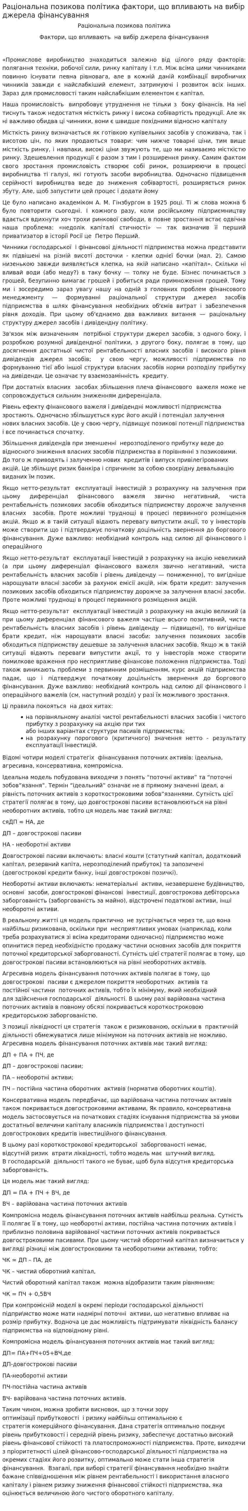 Раціональна позикова політика фактори, що впливають на вибір джерела фінансування