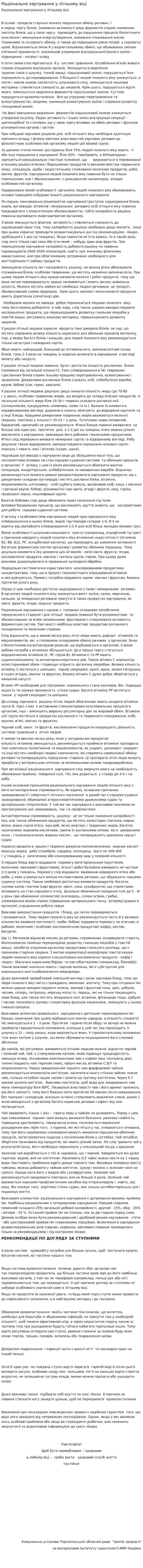 Раціональне харчування у літньому віці