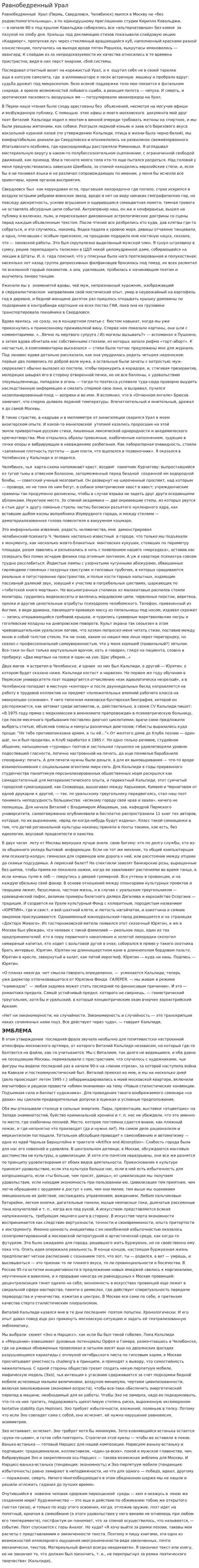 Равнобедренный Урал