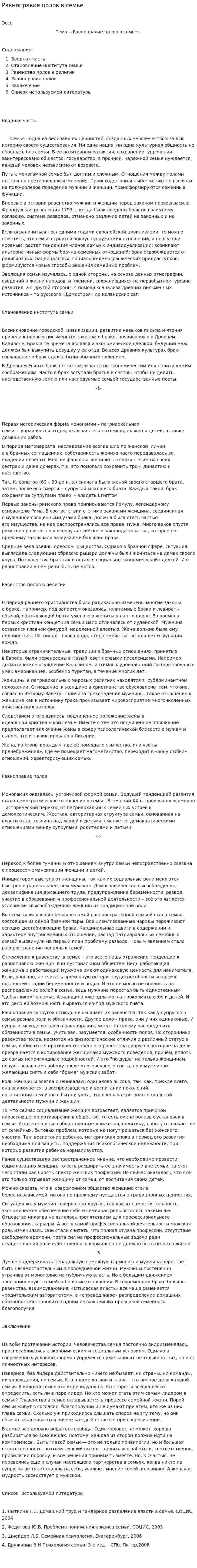 Равноправие полов в семье