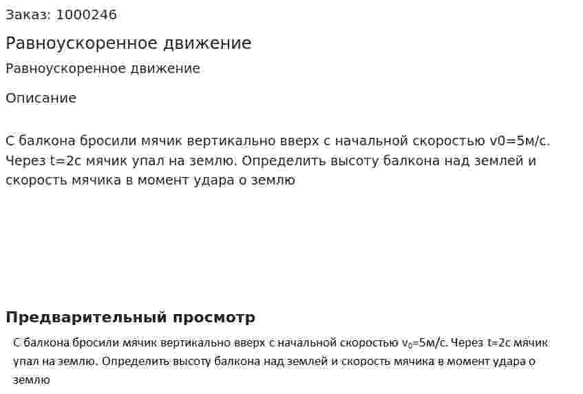 Равноускоренное движение 