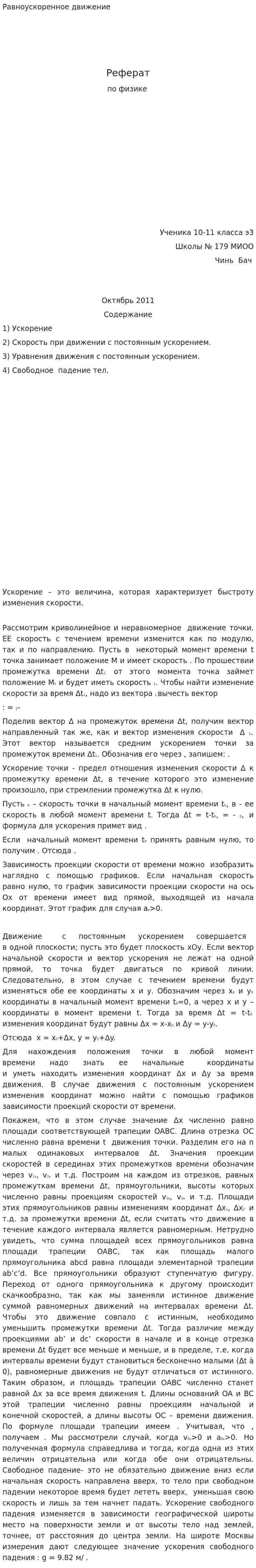 Равноускоренное движение. 2