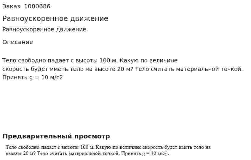 Равноускоренное движение 
