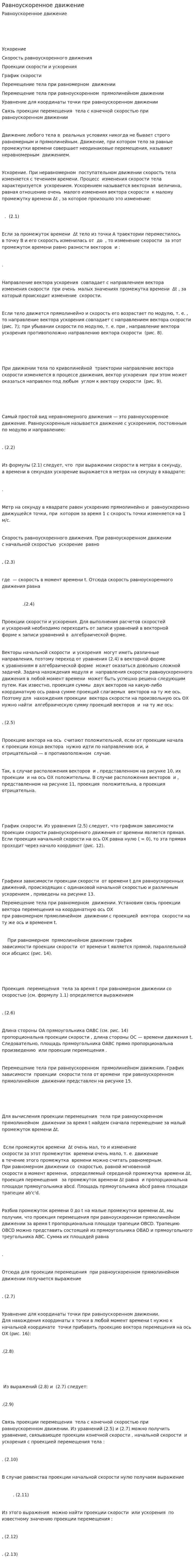Равноускоренное движение