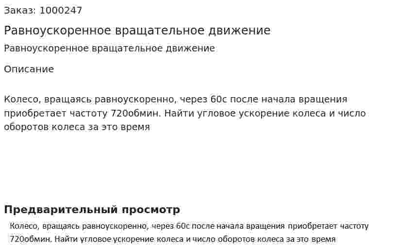 Равноускоренное вращательное движение 