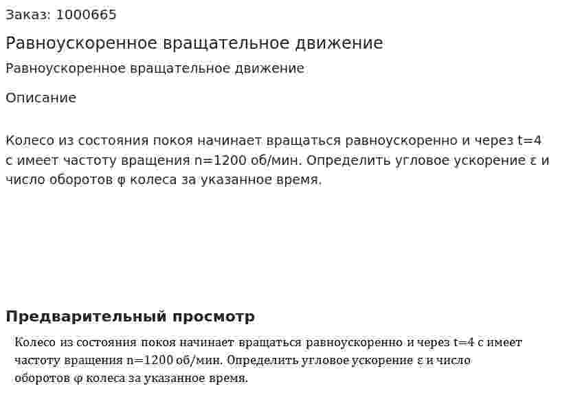 Равноускоренное вращательное движение 