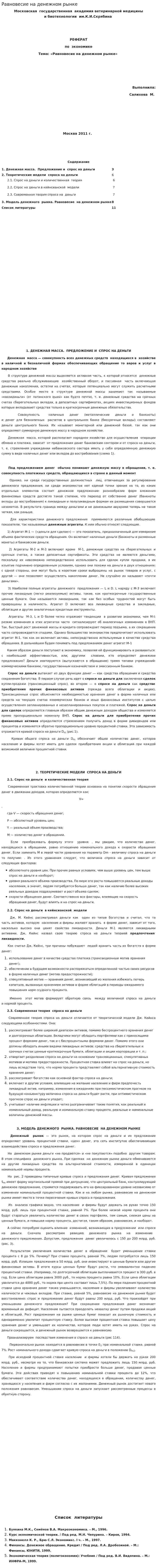 Равновесие на денежном рынке. 2