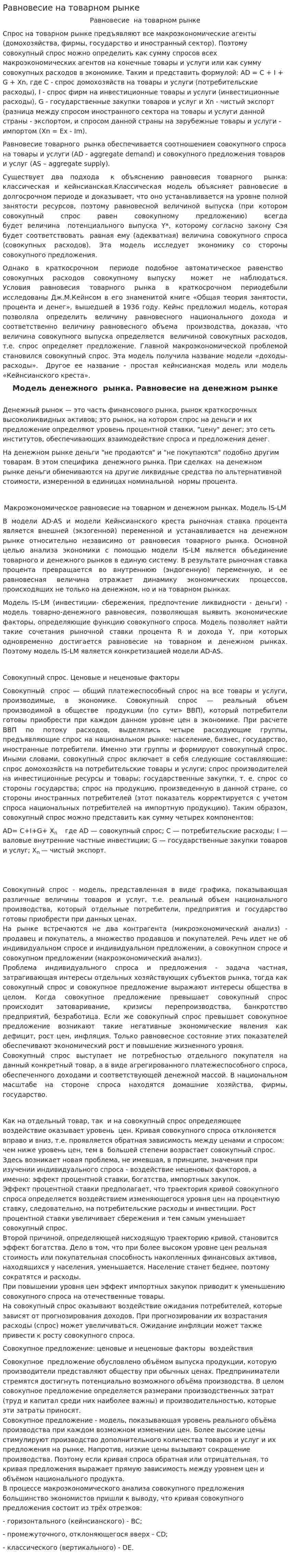 Равновесие на товарном рынке