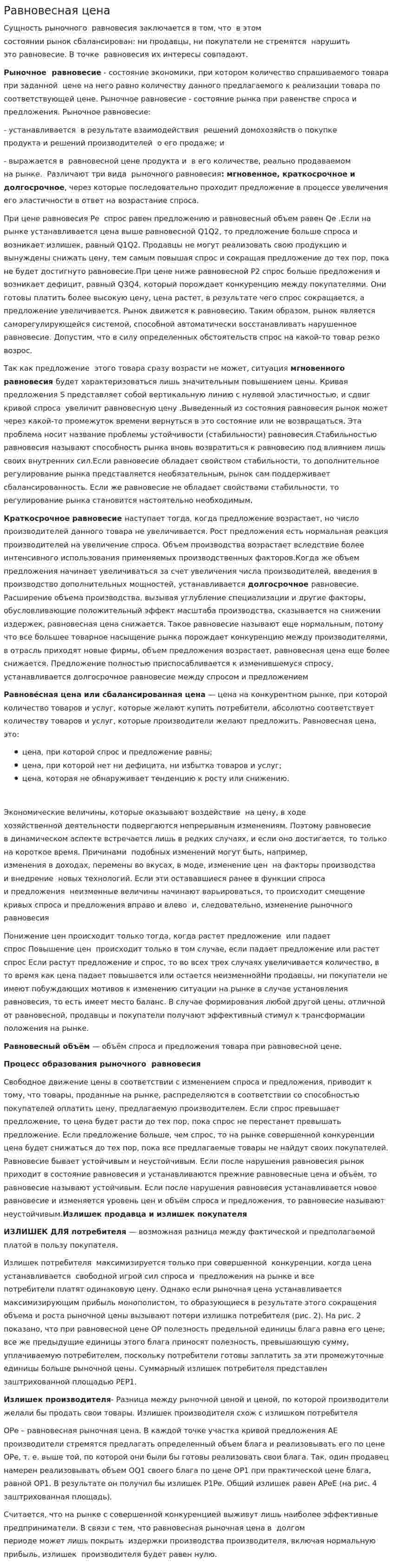 Равновесная цена