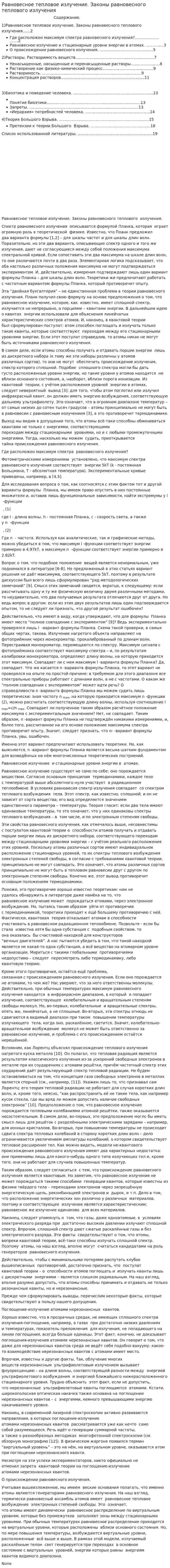 Равновесное тепловое излучение. Законы равновесного теплового излучения