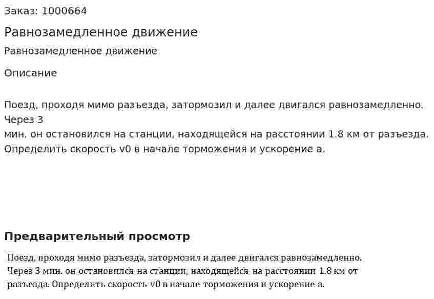 Равнозамедленное движение 
