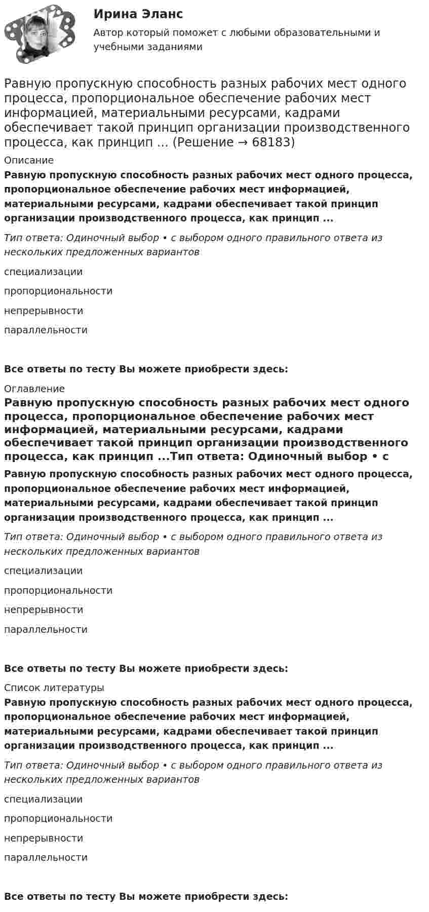      
            Описание
            Равную пропускную способность разных рабочих мест одного процесса, пропорциональное обеспечение рабочих мест информацией, материальными ресурсами, кадрами обеспечивает такой принцип организации производственного процесса, как принцип ...Тип ответа: Одиночный выбор • с выбором одного правильного ответа из нескольких предложенных вариантовспециализациипропорциональностинепрерывностипараллельностиВсе ответы по тесту Вы можете приобрести здесь:  
            Оглавление
            Равную пропускную способность разных рабочих мест одного процесса, пропорциональное обеспечение рабочих мест информацией, материальными ресурсами, кадрами обеспечивает такой принцип организации производственного процесса, как принцип ...Тип ответа: Одиночный выбор • с выбором одного правильного ответа из нескольких предложенных вариантовспециализациипропорциональностинепрерывностипараллельностиВсе ответы по тесту Вы можете приобрести здесь:  
            Список литературы
            Равную пропускную способность разных рабочих мест одного процесса, пропорциональное обеспечение рабочих мест информацией, материальными ресурсами, кадрами обеспечивает такой принцип организации производственного процесса, как принцип ...Тип ответа: Одиночный выбор • с выбором одного правильного ответа из нескольких предложенных вариантовспециализациипропорциональностинепрерывностипараллельностиВсе ответы по тесту Вы можете приобрести здесь:  
            
            
            Равнодействующая гидростатического давления на цилиндрическую боковую поверхность равнаРавную пропускную способность разных рабочих мест одного процесса, пропорциональное обеспечение рабочих мест информацией, материальными ресурсами, кадрами обеспечивает такой принцип организации производственного процесса, как принцип ...Радиальной сетью называют сеть, целиком состоящую из: Выберите один ответ: a.радиальных и магистральных линий b.магистральных линий c.радиальных линийРадиоактивный изотоп плутония Pu претерпевает один альфа-распад, в результате чего получается новый атом, масса ядра которого Мя=390,29983*10^-27 кг = 235,04392 а.е.м. Для образовавшегося элемента рассчитать удельную энергию связи ядра. Радиоизотоп А1 с постоянной распада л1 превращается в радиоизотоп А2 с постоянной распада л2. Считая, что в начальный момент препарат только ядра изотопа А1, найти: 1) закон накопления радиоизотопа А2 со временем; 2) промежуток времени, через которыйРадиолокатор может обнаружить цель, находящуюся на расстоянии от 100 м до 100 км. Определите длительность посылаемых импульсов и частоту их следования.Радиолокатор обнаружил в море подводную лодку, отражённый сигнал от которой дошёл до него за t = 36 мкс. Учитывая, что диэлектрическая проницаемость воды e = 81, определите расстояние от локатора до подводной лодки.Равновесие вала Вариант 24Равновесие на денежном рынкеРавновесие национальной экономики может быть достигнуто, если:Равновесие параллельной или произвольной плоской системы силРавновесие плоской составной контрукцииРавновесие производителя достигается в точке …Равновесие с учетом силы трения