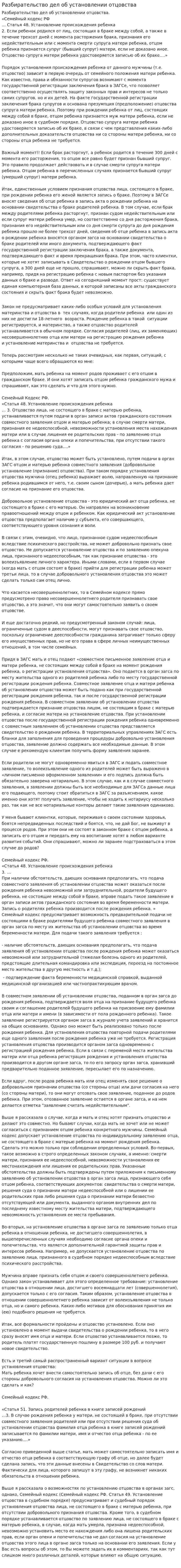 Разбирательство дел об установлении отцовства