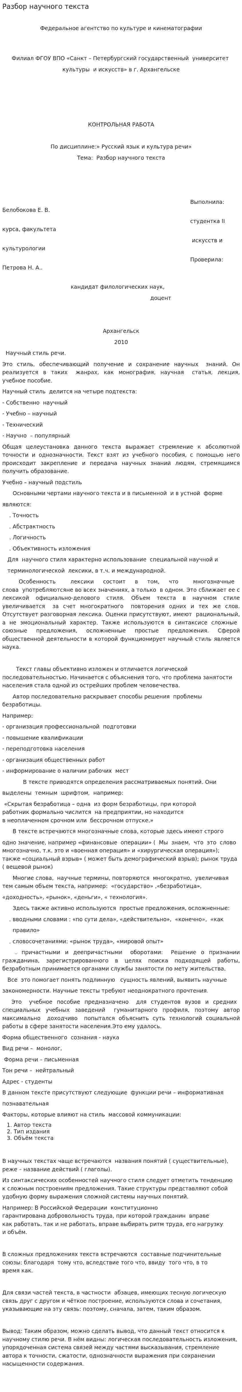 Разбор научного текста
