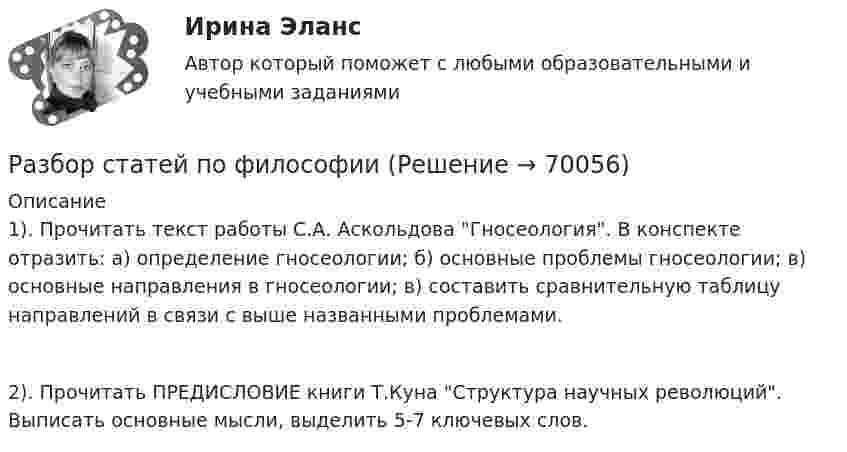      
            Описание
            1). Прочитать текст работы С.А. Аскольдова Гносеология. В конспекте отразить: а) определение гносеологии; б) основные проблемы гносеологии; в) основные направления в гносеологии; в) составить сравнительную таблицу направлений в связи с выше названными проблемами.2). Прочитать ПРЕДИСЛОВИЕ книги Т.Куна Структура научных революций. Выписать основные мысли, выделить 5-7 ключевых слов.   
            
            
            Разбор кейс-ситуации и выработка последовательности управленческих действийРазбор статей по философииРазвёрнутая (позиционная), матричная и нормальная форма представления игры и методы решенияРазвёртывание системы обнаружения вторжений на базе SnortSAMHAINBro NIDSOSSEC HIDSPrelude Hybrid IDSAIDEРазвитие библиотечного дела в России⭐ Развитие детского киберспорта (ответы на тест Синергия / МТИ / МосАП, декабрь 2022)Развитие детского киберспорта (тест с ответами Синергия/МОИ/ МТИ /МОСАП)Радиус Марса равен R = 3,4 Мм, масса M = 6,4·1023 кг. Определить напряжённость гравитационного поля на поверхности Марса.Радиус орбиты электрона в атоме водорода 0,5∙10-10 м. Найти напряжённость поля ядра в точках орбиты электрона.Радиус основания цилиндра R, объемная плотность заряда p, диэлектрическая проницаемость eps. Чему равняется напряженность электростатического поля однородно заряженного длинного цилиндра в точке на расстоянии r < R от его оси?Радиусы кривизны поверхностей двояковыпуклой линзы одинаковы и равны 20 см. Показатель преломления стекла, из которого сделана линза, равен 1,5. Фокусное расстояние линзы равно…Радуйся, Петр, ибо дана тебе была от Бога сила убить летающего …. (1) змея! Радуйся, Феврония, ибо в женской голове твоей мудрость … (2) мужей заключалась! Разбирательство дел о банкротстве практические работыРазбой окончен с момента …