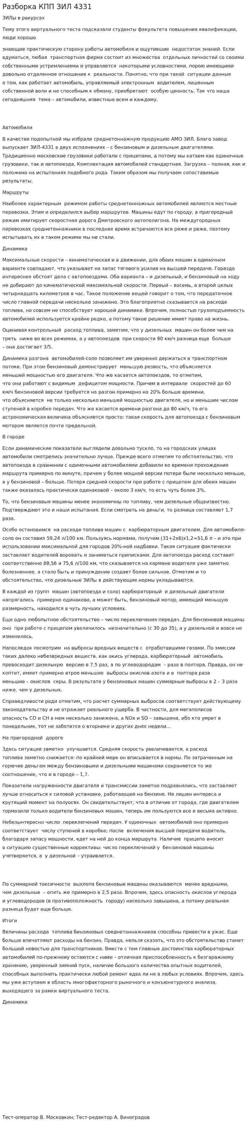 Разборка КПП ЗИЛ 4331