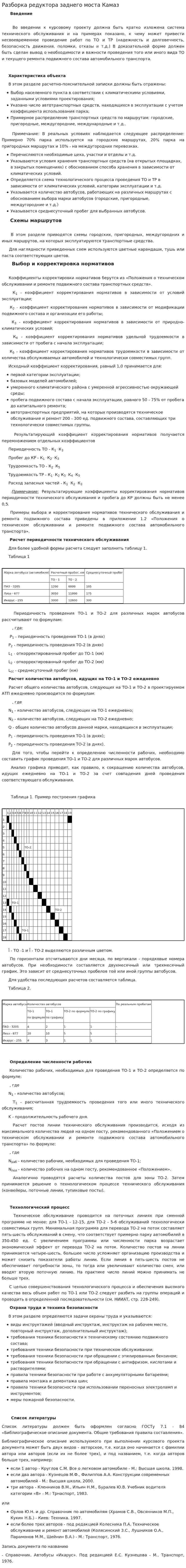 Разборка редуктора заднего моста Камаз