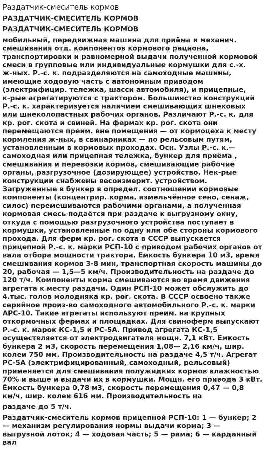 Раздатчик-смеситель кормов
