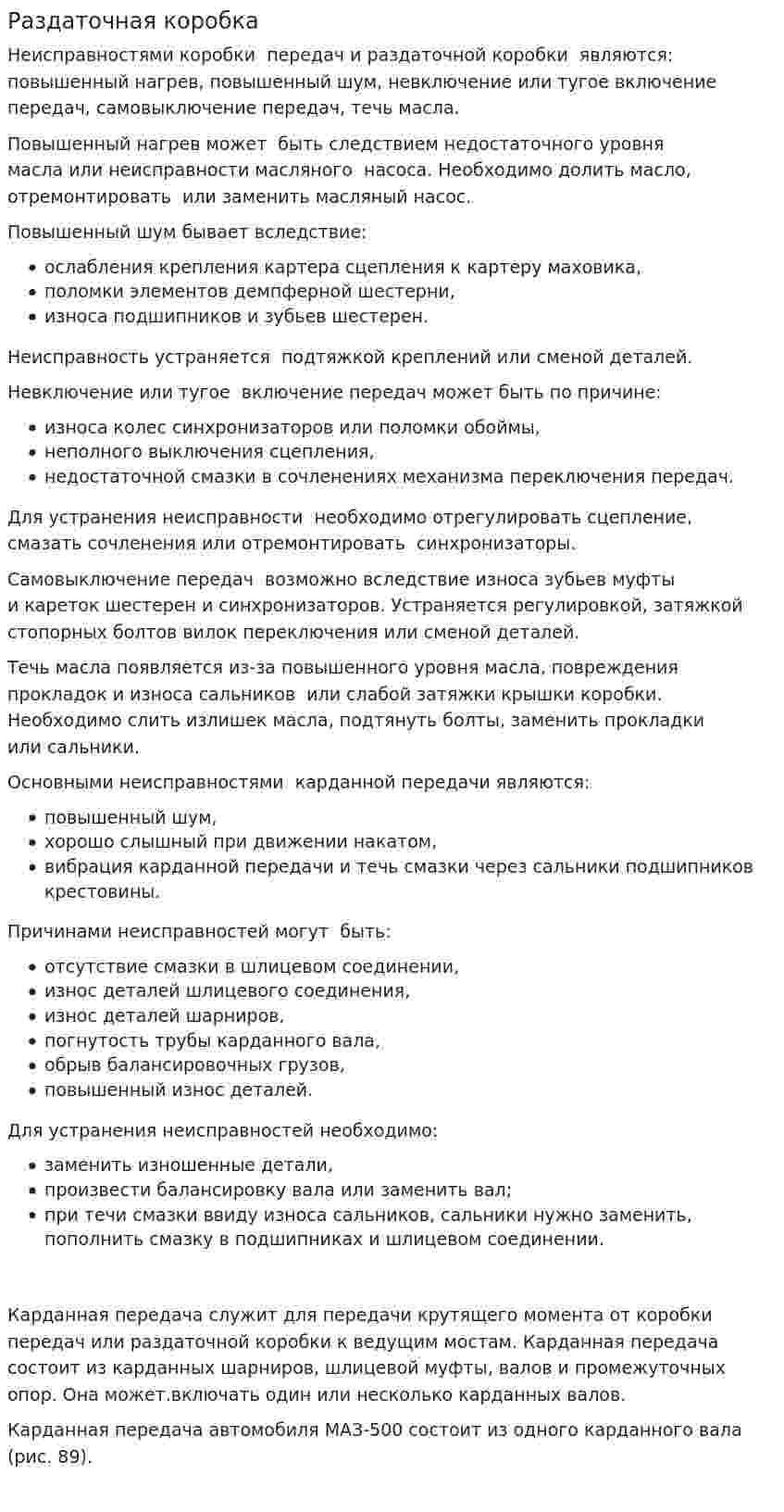 Раздаточная коробка