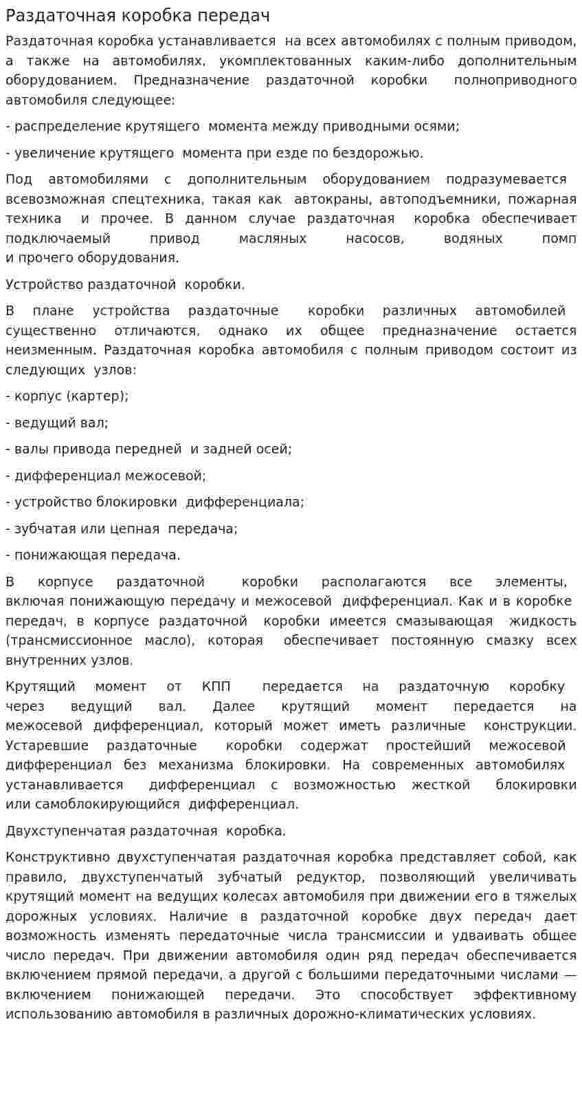 Раздаточная коробка передач