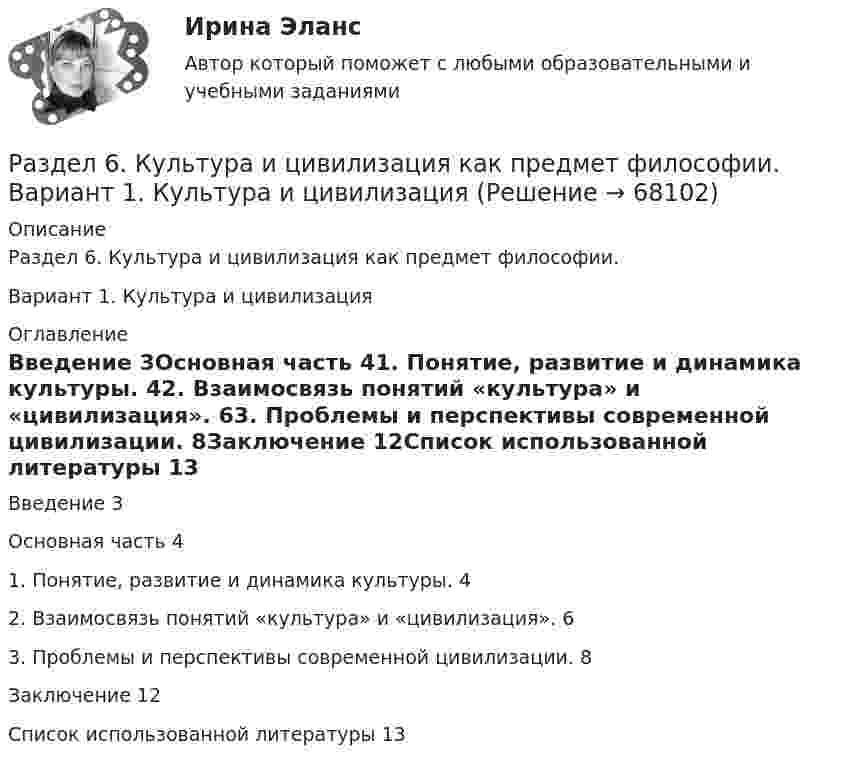     
            Описание
            Раздел 6. Культура и цивилизация как предмет философии. Вариант 1. Культура и цивилизация 
            Оглавление
            Введение	3Основная часть	41.	Понятие, развитие и динамика культуры.	42.	Взаимосвязь понятий «культура» и «цивилизация».	63.	Проблемы и перспективы современной цивилизации.	8Заключение	12Список использованной литературы	13  
            
            
            Раздел 2. Эмоционально-волевые процессыРаздел 6. Культура и цивилизация как предмет философии. Вариант 1. Культура и цивилизацияРаздел I. Ортология. Коммуникативные качества речи 1. Орфоэпические нормы Задание 1. Отметьте номера слов с ударением на третьем слоге. 1. Начала (она). 2. Арахис. 3. Намерение. 4. Издавна.РАЗДЕЛ № 1 ЛИНЕЙНАЯ АЛГЕБРА практическое задание 1РАЗДЕЛ № 1 ЛИНЕЙНАЯ АЛГЕБРА практическое задание 1РАЗДЕЛ № 2. ВЕКТОРНАЯ АЛГЕБРА практическое задание 2РАЗДЕЛ № 2. ВЕКТОРНАЯ АЛГЕБРА практическое задание 2Раздел 1. Производственная безопасность;Раздел 2. Производственная санитария и гигиена;Раздел 3. Пожарная безопасностьРаздел 1. Статистическая сводка. Группировка данных. Задание 1 По исходным данным, приведенным в таблице 1 построить интервальный ряд распределения по признаку «Основные средства».РАЗДЕЛ 1. ТЕКСТ СИТУАЦИОННОЙ (ПРАКТИЧЕСКОЙ) ЗАДАЧИ № 1 Ликеро - водочный завод за налоговый период совершил следующие операции: - реализовал партию алкогольного напитка – 100 коробок по 20 бутылок емкостью 0,5 литра, с объемной долей этилового спирта 40%;РАЗДЕЛ 1. ТЕОРЕТИЧЕСКАЯ ЧАСТЬ РАЗДЕЛ 1.1. ИЗЛОЖЕНИЕ РЕЗУЛЬТАТОВ ИЗУЧЕНИЯ ТЕОРЕТИЧЕСКОЙ ПРОБЛЕМЫ РАЗДЕЛ 1.2. ВЫВОДЫ И ПУТИ РЕШЕНИЯ ПРОБЛЕМЫ РАЗДЕЛ 1.3. БИБЛИОГРАФИЧЕСКИЙ СПИСОКРАЗДЕЛ 1. ТЕОРЕТИЧЕСКАЯ ЧАСТЬ РАЗДЕЛ 1.1. ТЕКСТ ТЕОРЕТИЧЕСКОГО ЗАДАНИЯ Тема: Правовое регулирование предпринимательской деятельности. РАЗДЕЛ 1.2. ОТВЕТ НА ТЕОРЕТИЧЕСКОЕ ЗАДАНИЕРАЗДЕЛ 1. ТЕОРЕТИЧЕСКОЕ ЗАДАНИЕ «РЕФЕРАТ ПО ИЗУЧЕННОМУ ПЕРВОИСТОЧНИКУ» 1. Что предлагается Аристотелем для выяснения наилучшего в том или ином государственном устройстве? 2. Какие три блага, по Аристотелю, существуют?РАЗДЕЛ 2.1 ТЕКСТ ПРАКТИЧЕСКОГО ЗАДАНИЯ Прочитайте начало статьи известного лингвиста Л.П.Крысина. Попробуйте аргументированно ответить на поставленный им вопрос. Как вы думаете, о чем автор пишет далее? При выполнении задания используйте рекомендованные источники литературы. Напишите о своем отношении к заимствованным словам.