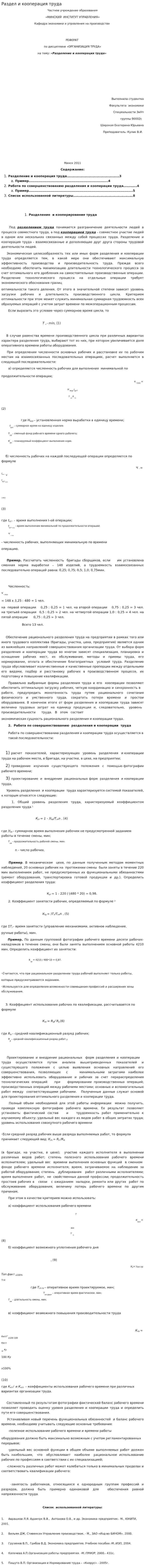Раздел и кооперация труда